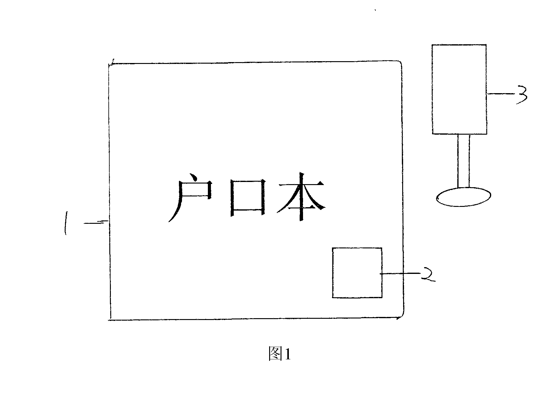 Household registration book having non-contacting intelligent card chip