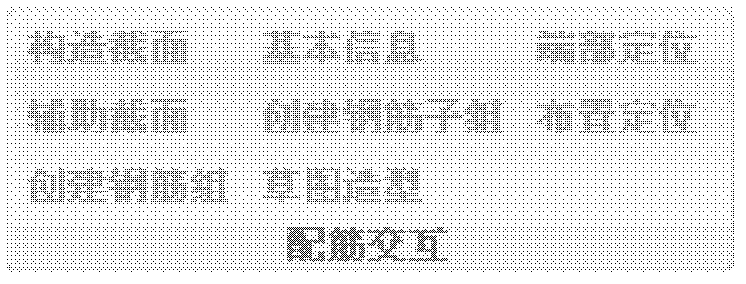 Three-dimensional concrete structure reinforcement interactive method