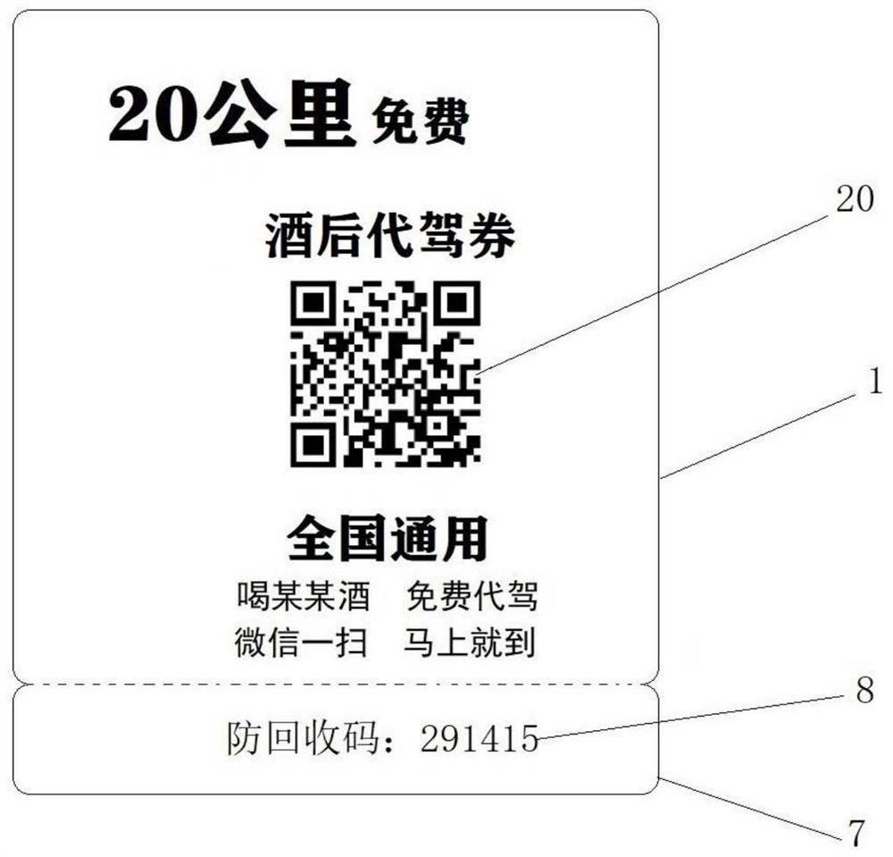 Designated driving anti-counterfeiting/tracing method for wine products