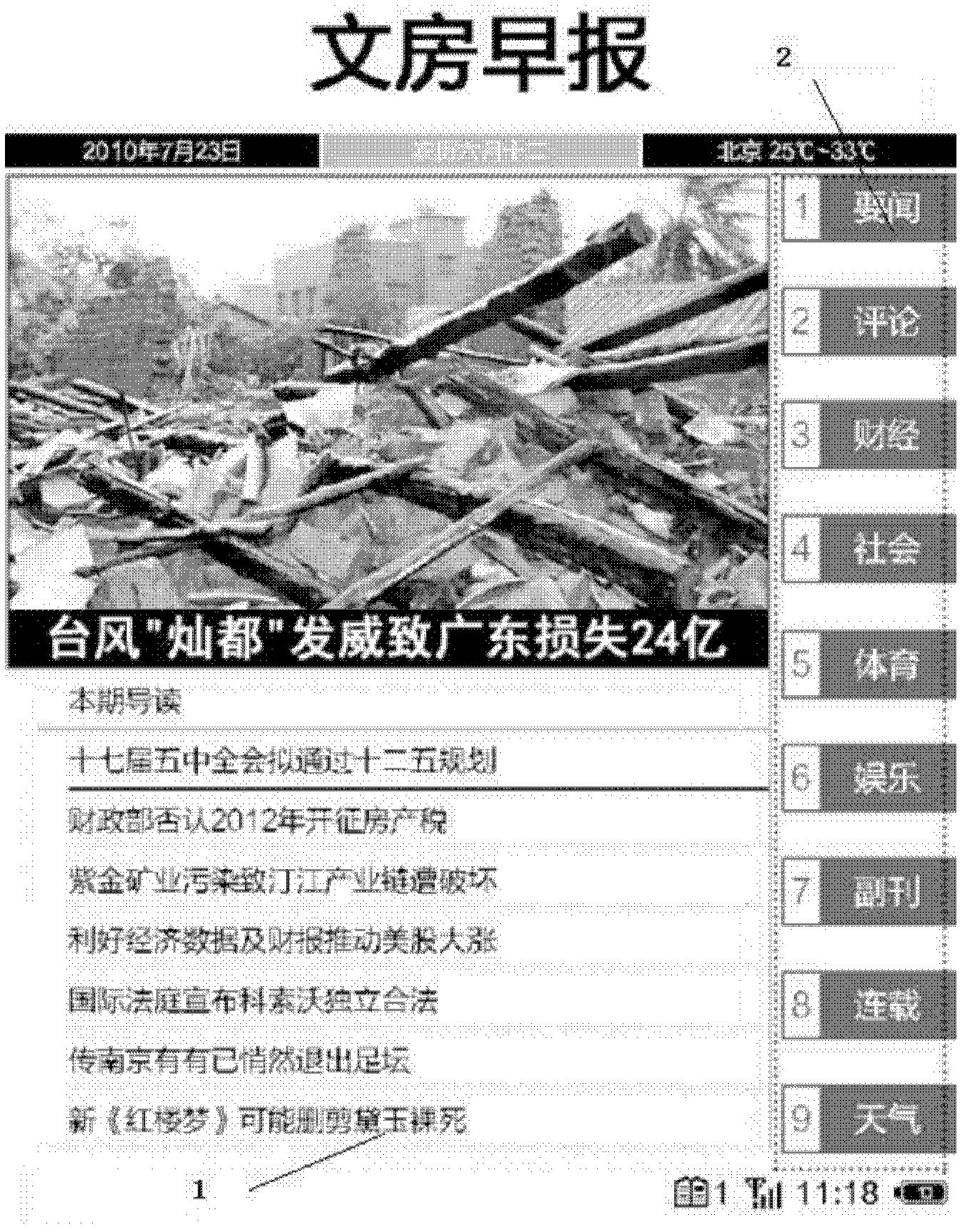 Digital reading method on mobile terminal, and mobile terminal