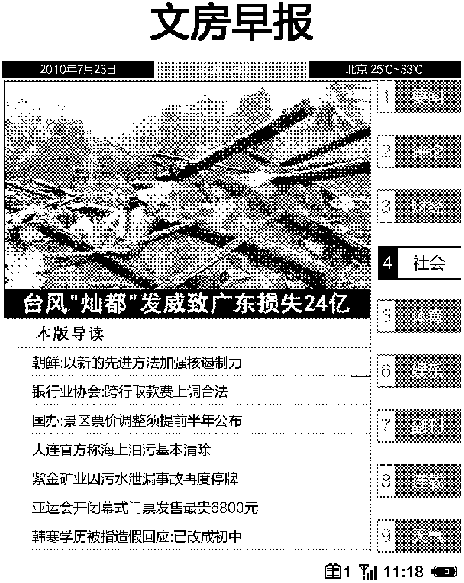 Digital reading method on mobile terminal, and mobile terminal