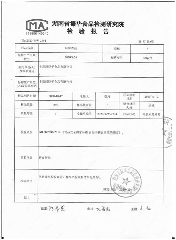 Preparation method of seasoned mushroom plant meat