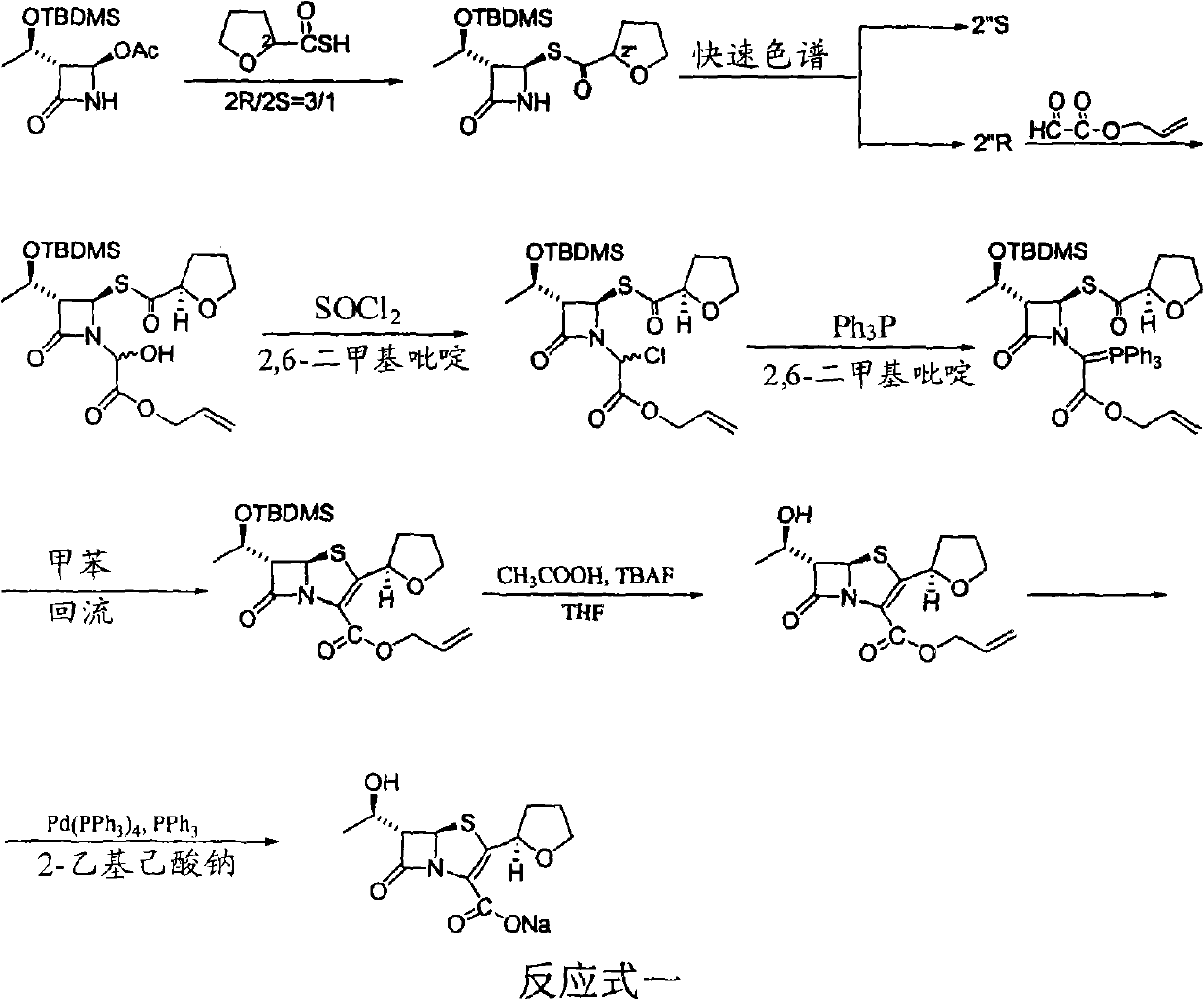 Catalyst composition and method for preparing faropenem sodium