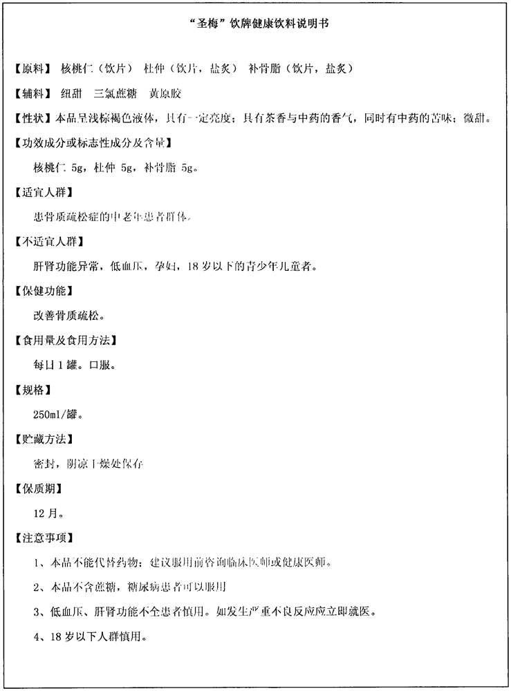 Walnut soup and neotame sucralose xanthan gum composition and preparation method thereof