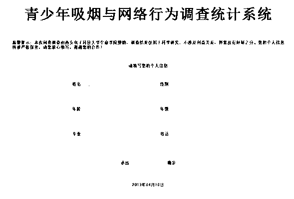 Multipurpose psychology behavior scale entry system