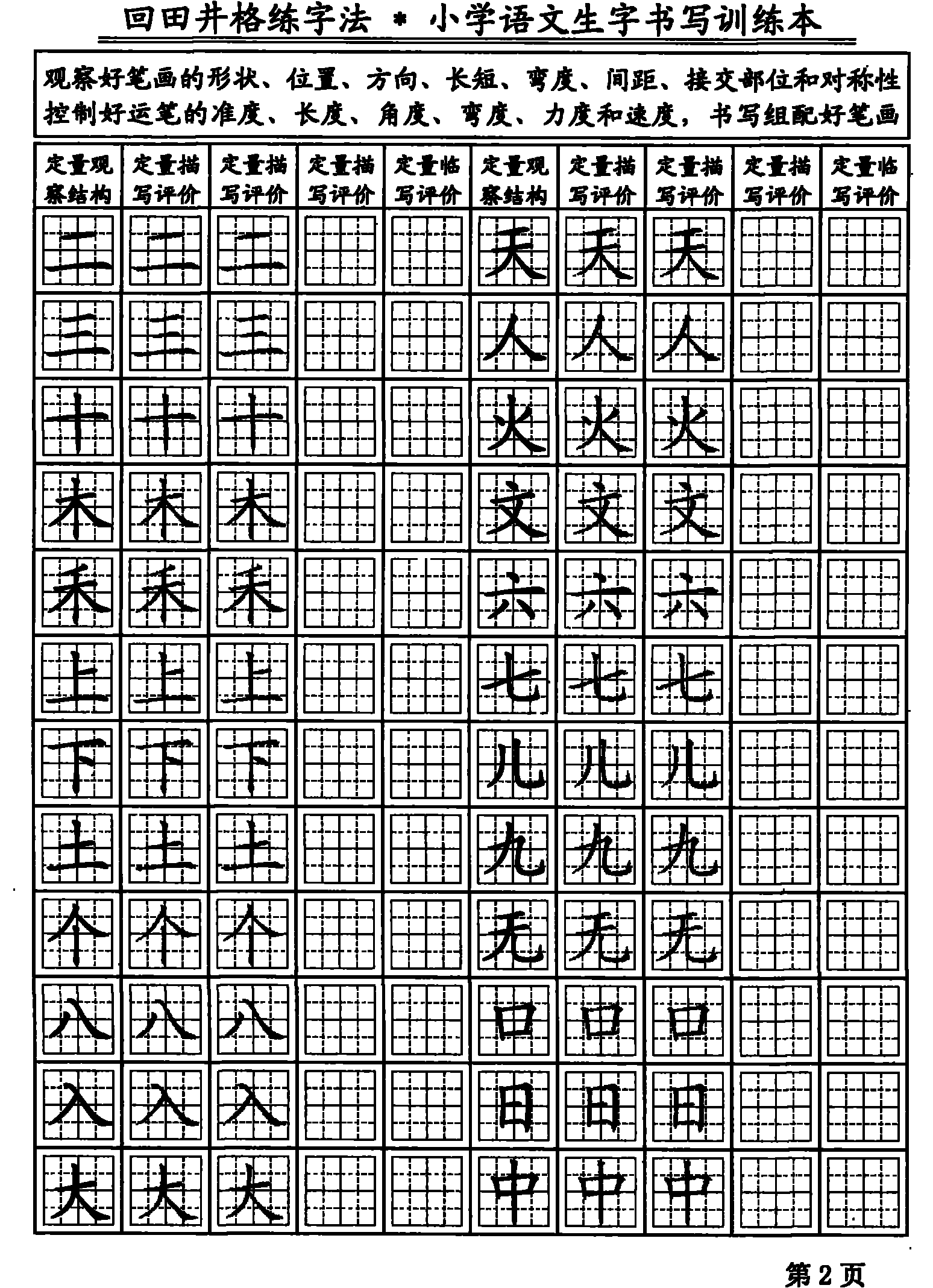 Chinese character writing training book for hui-tian-jing lattice calligraphy practicing method