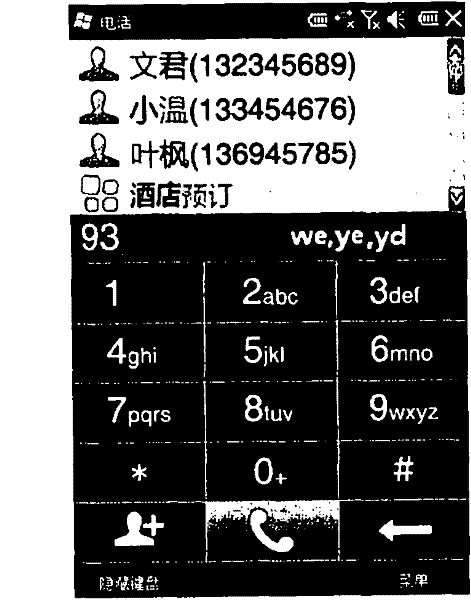 Processing method, device and mobile terminal based on input method