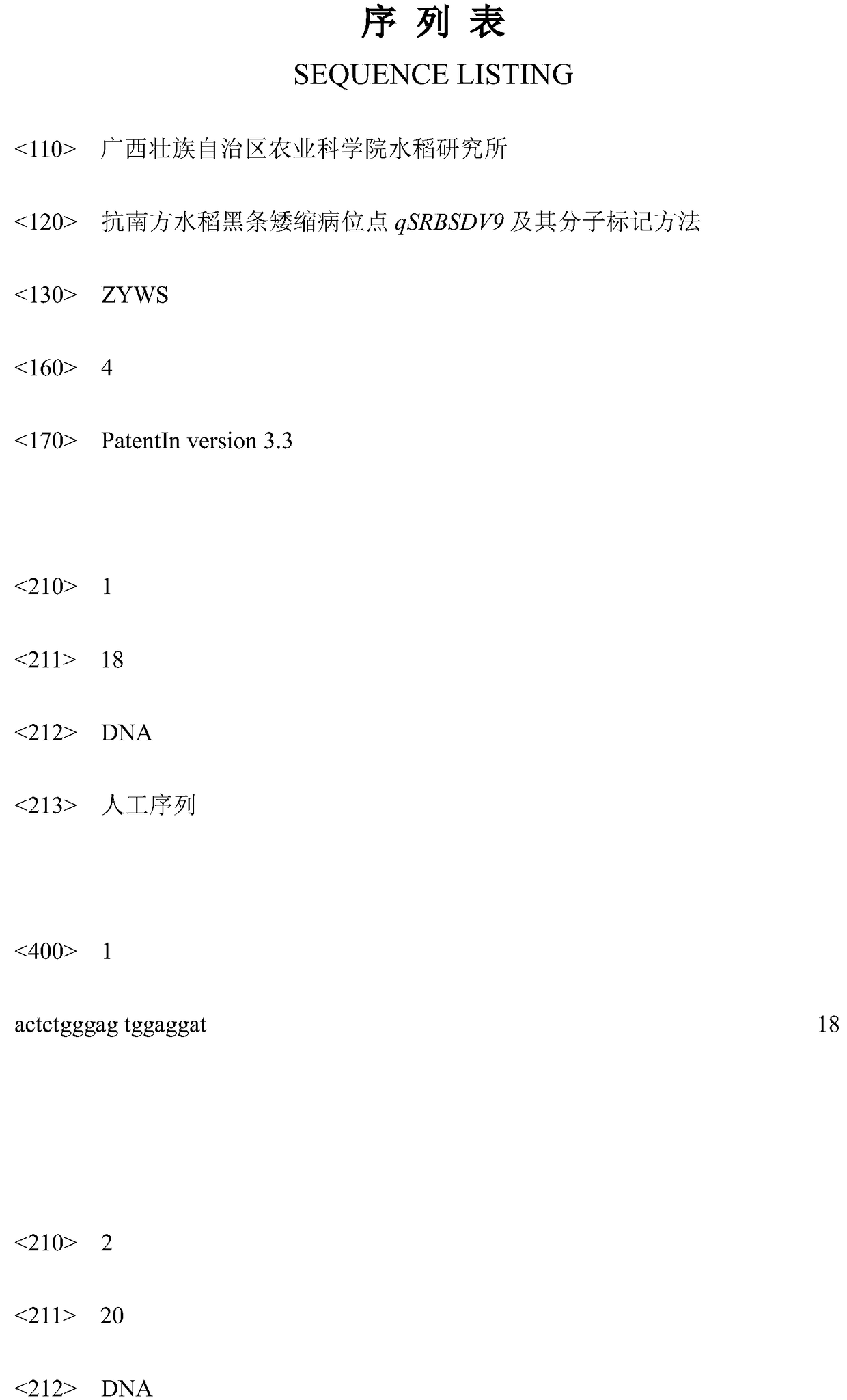 Anti-southern rice black-streaked dwarf disease site qSRBSDV9 and molecular marking method thereof