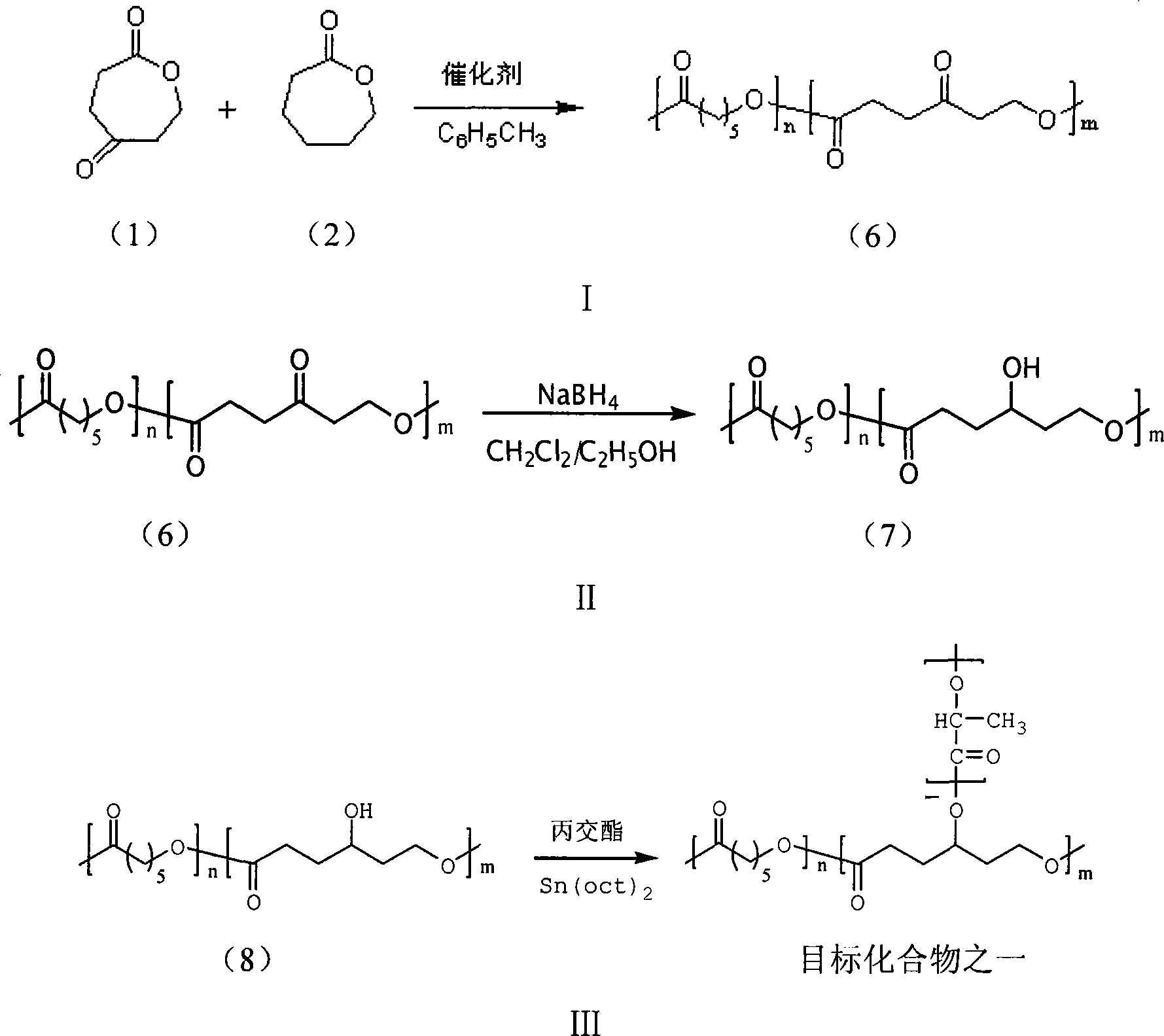 Epsilon-caprolactone polymer