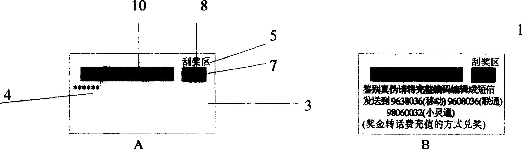 A self-destruction method for false-proof code and disposable digital false-proof mark thereof