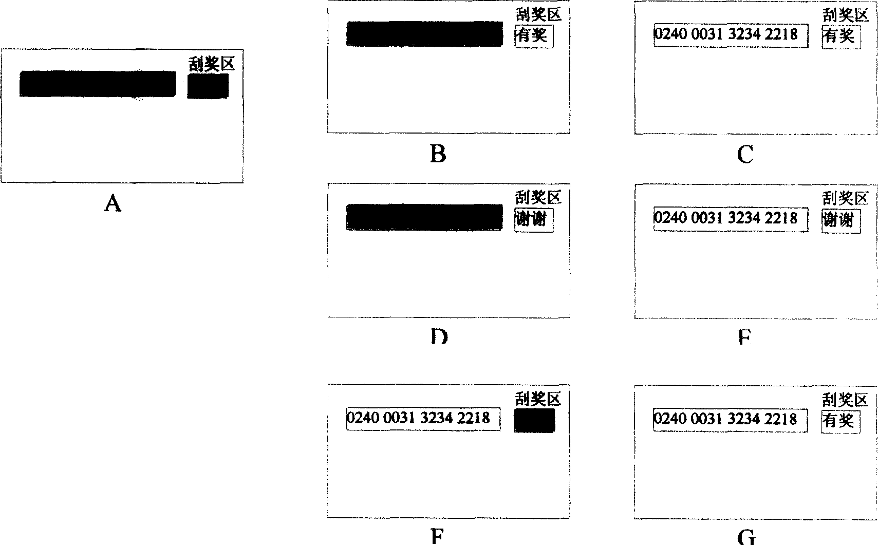 A self-destruction method for false-proof code and disposable digital false-proof mark thereof