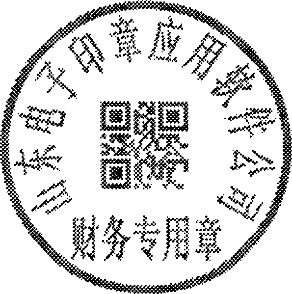 Making method for electronic false-proof seal