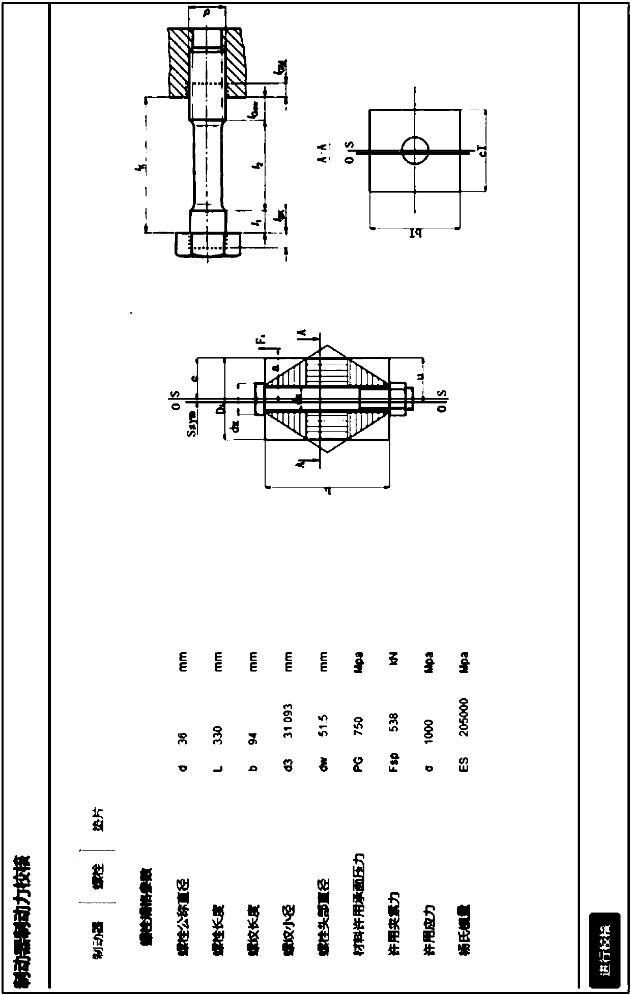 A tool for checking the strength of fan purchased parts