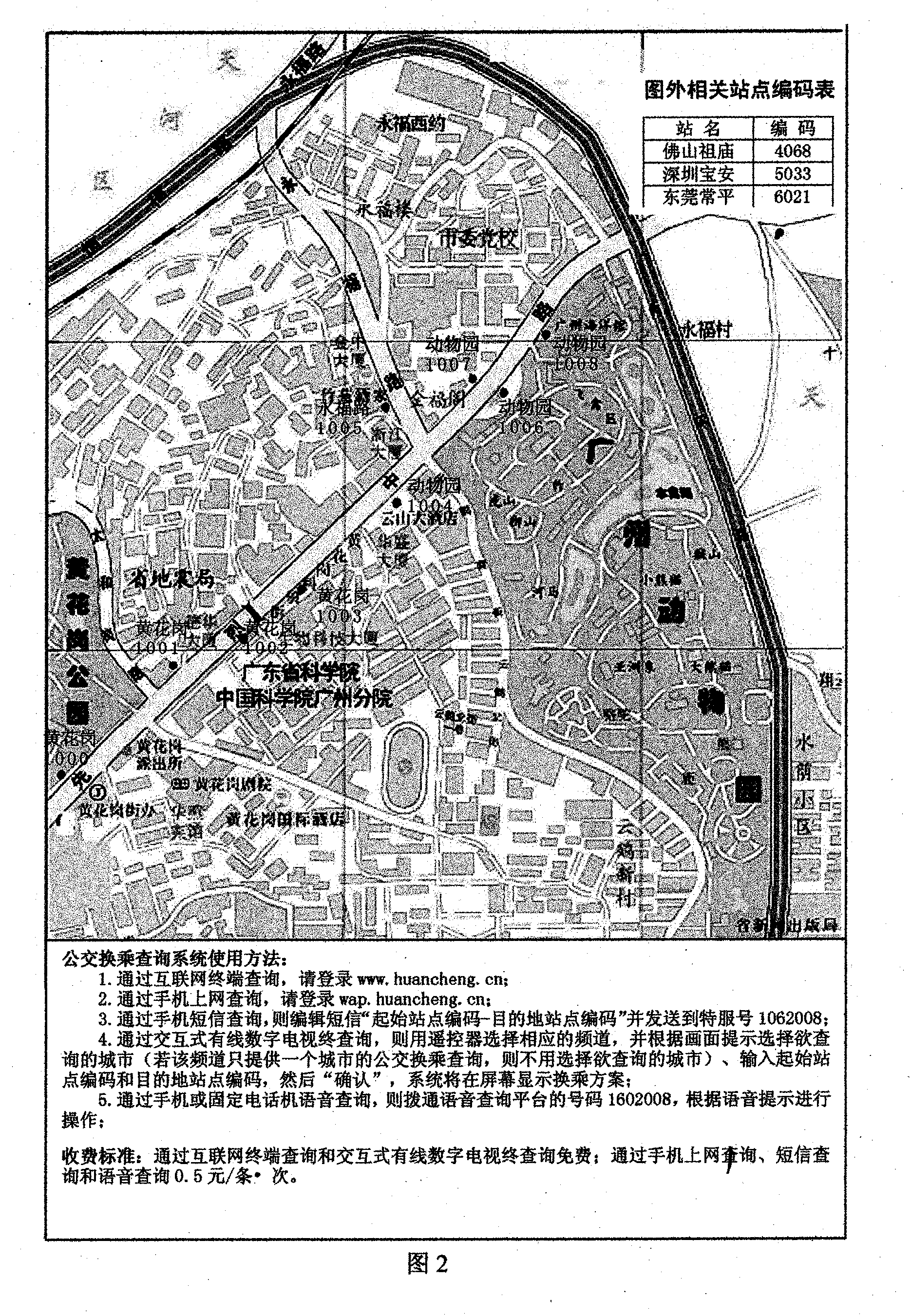 Public traffic guide and transfer enquiring system and implementing method thereof