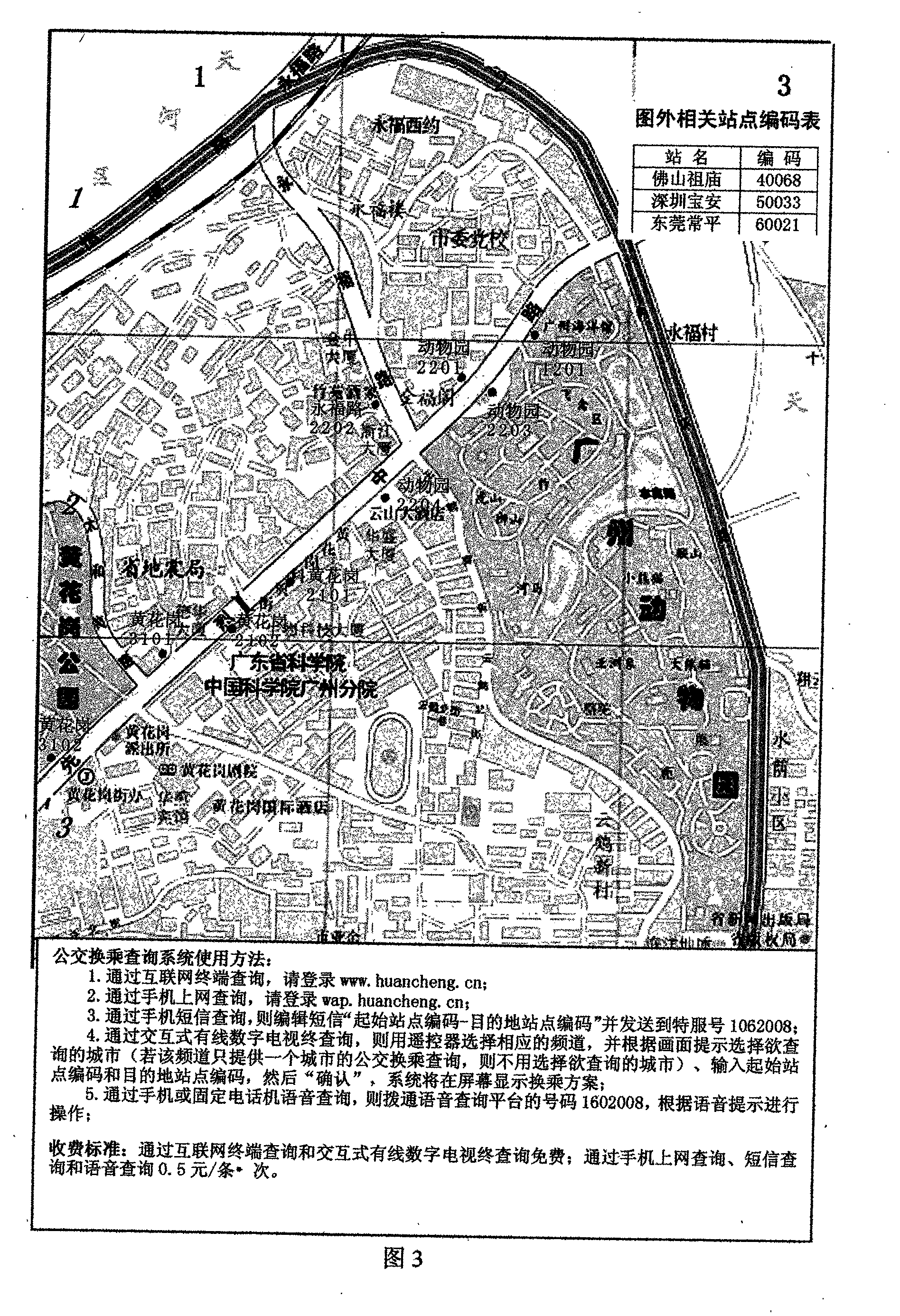 Public traffic guide and transfer enquiring system and implementing method thereof