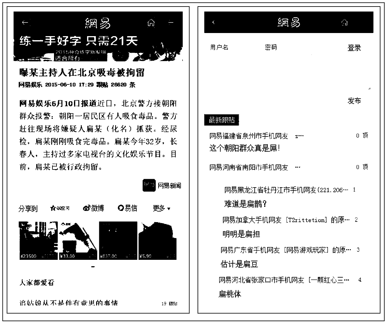 Method, browser and device for enhancing display of web page comments