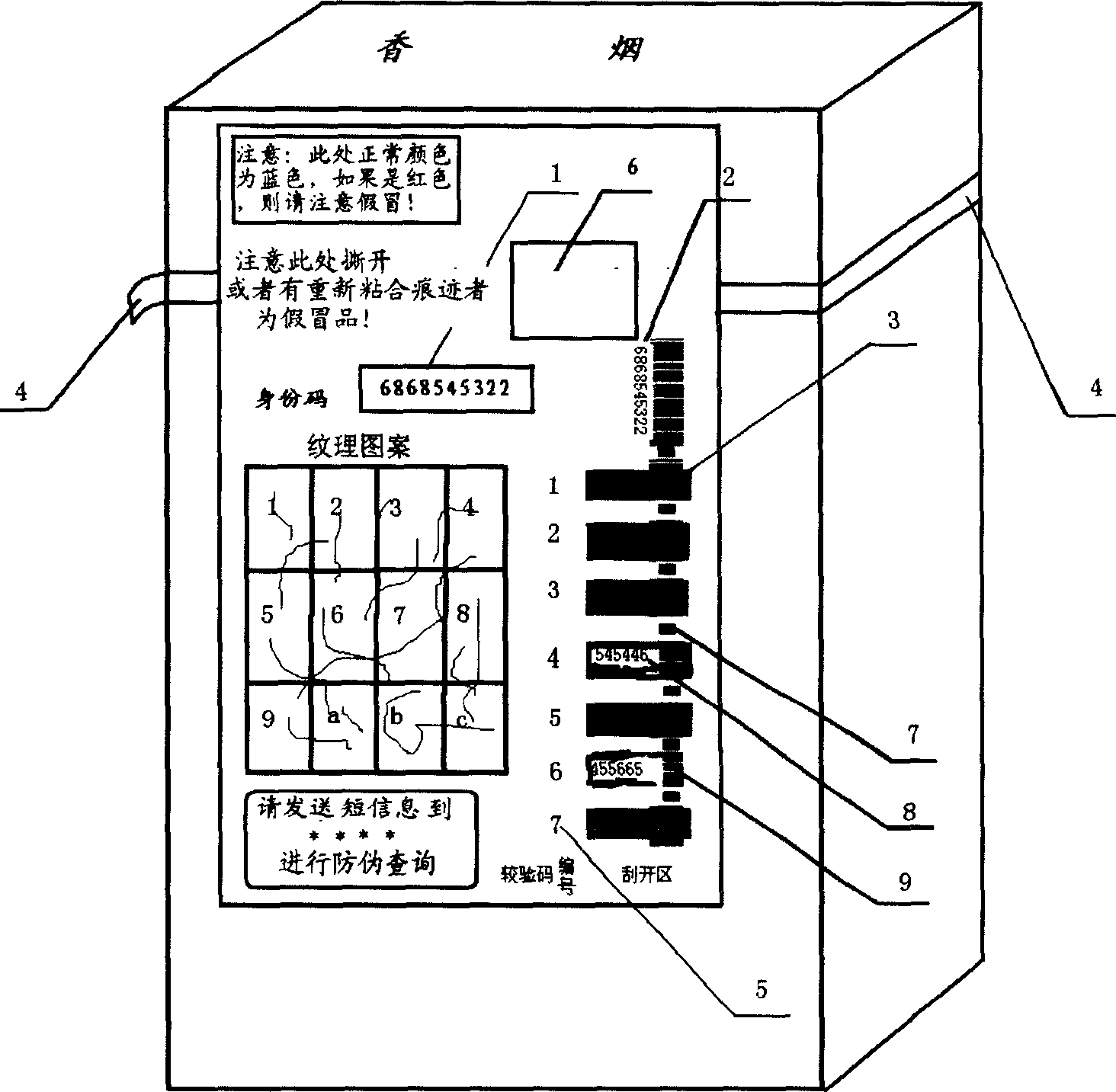 Cigarette information anti-fake mark and its inquiry system