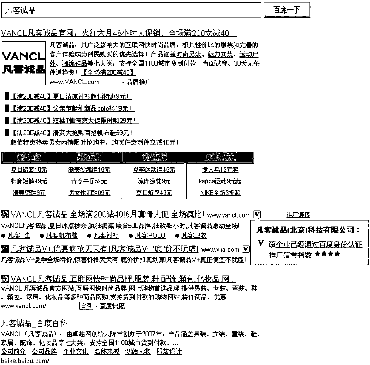 Method and device for providing advertiser authentication information