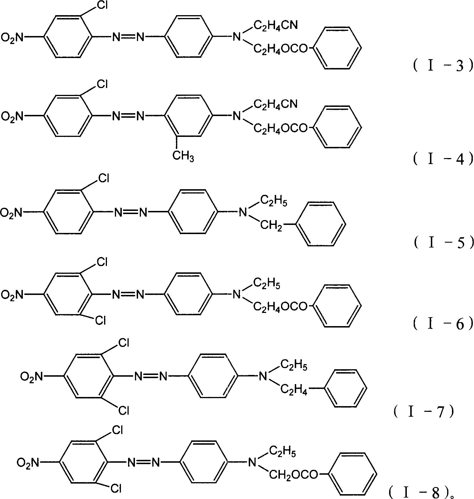 Dispersing orange dye composition and dispersing dye