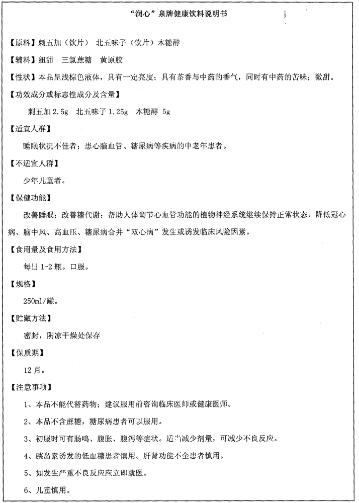 Acanthopanax root, schisandra chinensis and xylitol healthy beverage and preparation method thereof