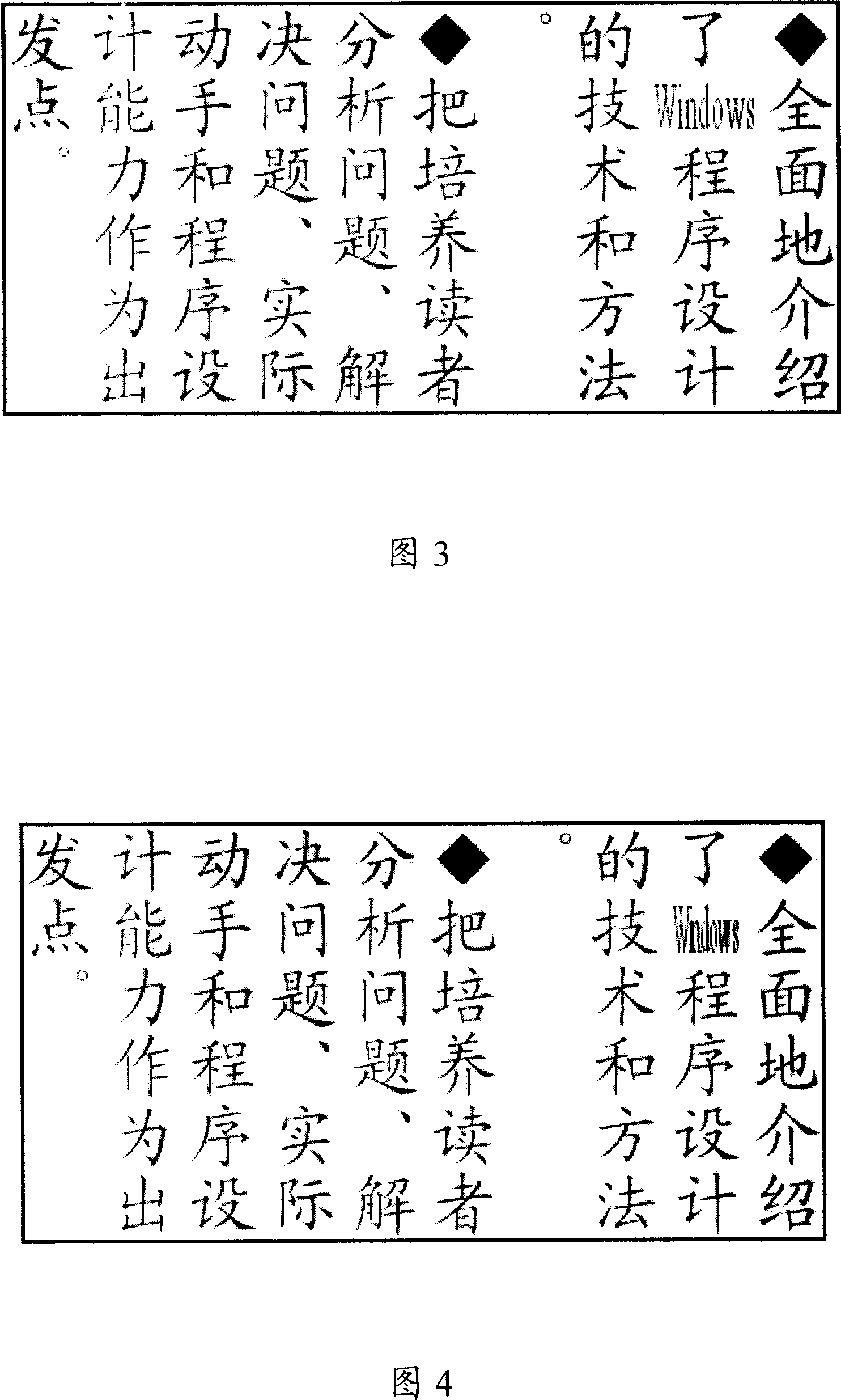 Method and system for realizing typeset horizontally to portion words in vertical typeset words stream