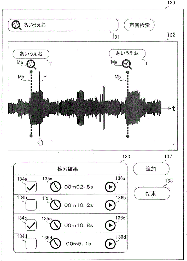 Voice retrieval apparatus, and voice retrieval method