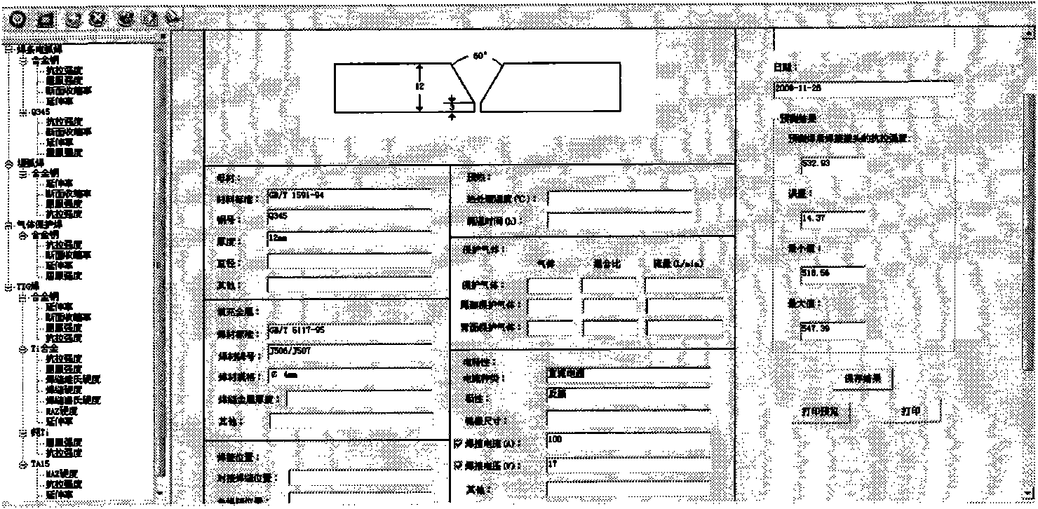 Interface system method of mechanical property prediction of welding joint based on computer technology