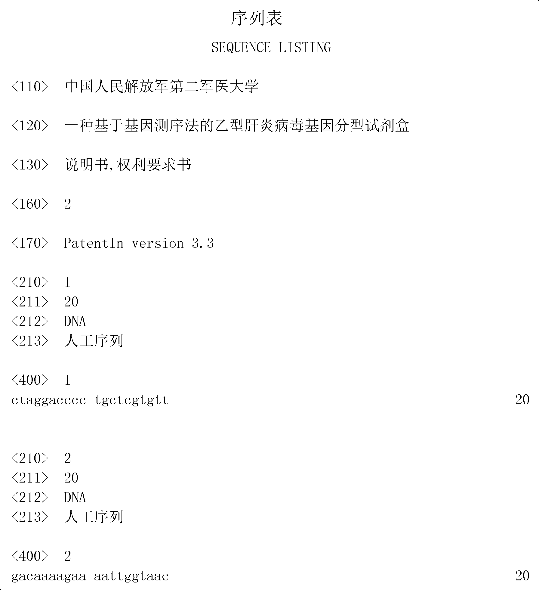 Gene-sequencing-method-based hepatitis B virus genotyping kit