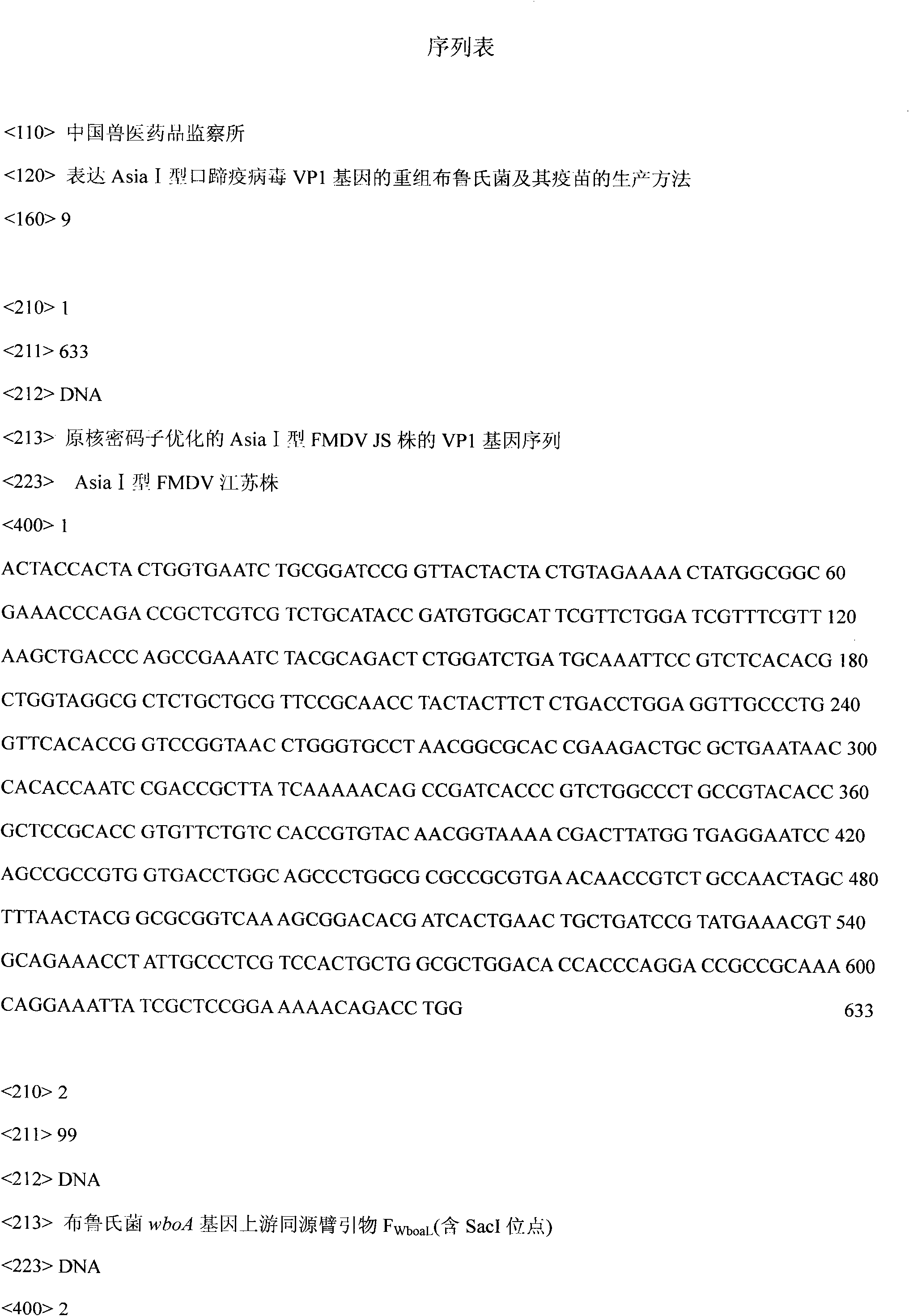 Recombinant brucella for expressing Asia type-I foot and mouth disease virus VP1 genes and method for producing vaccines thereof