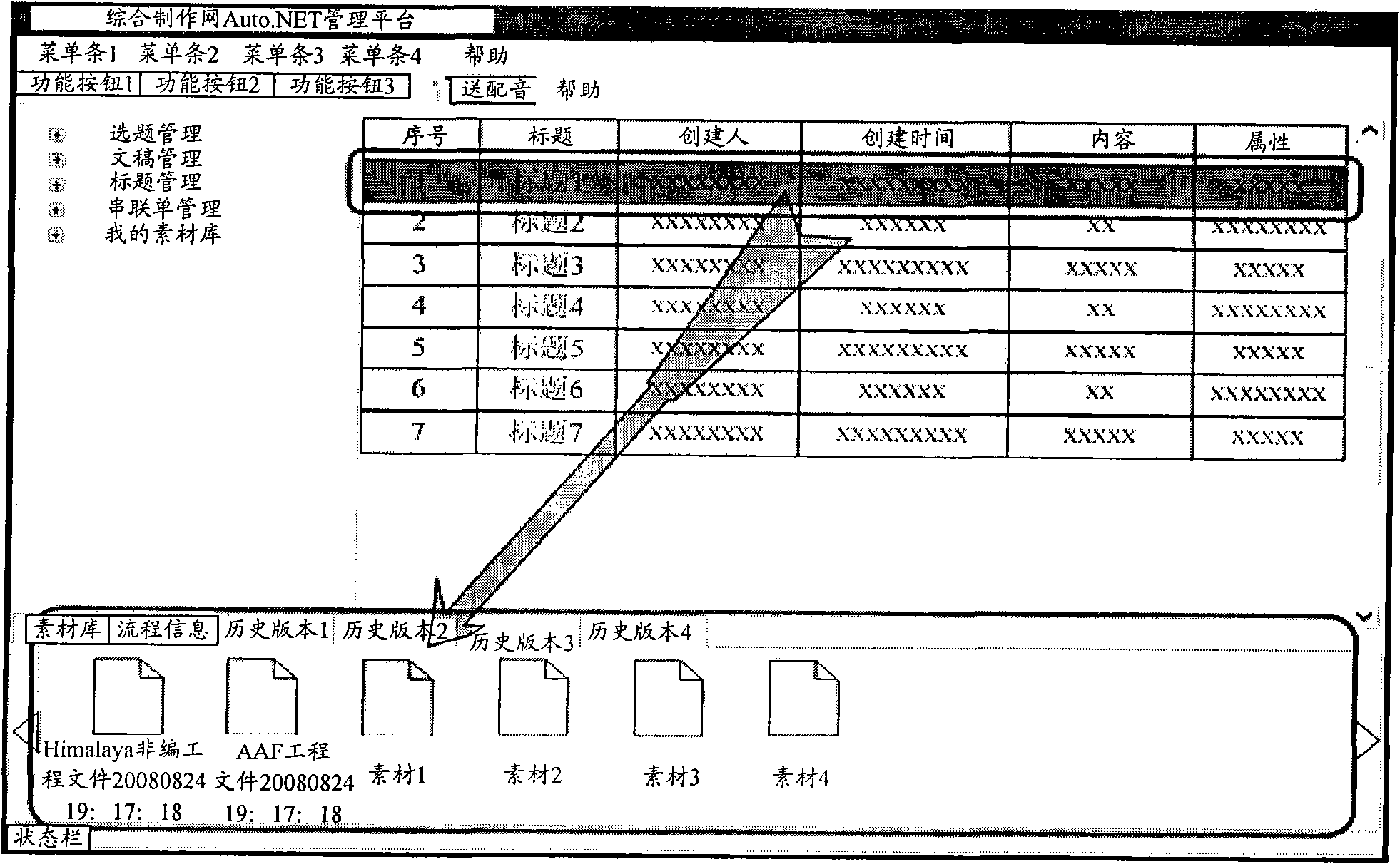 Management method and device of engineering versions