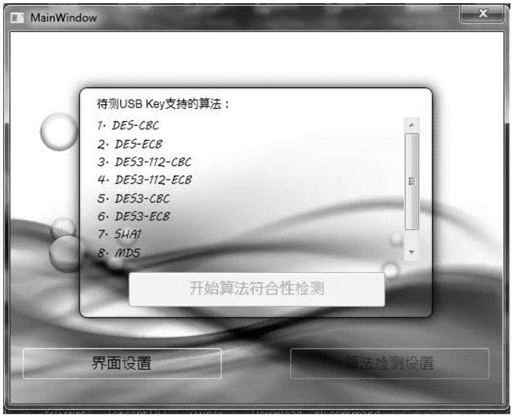 A smart cryptographic key cryptographic algorithm detection system based on a security sandbox mechanism