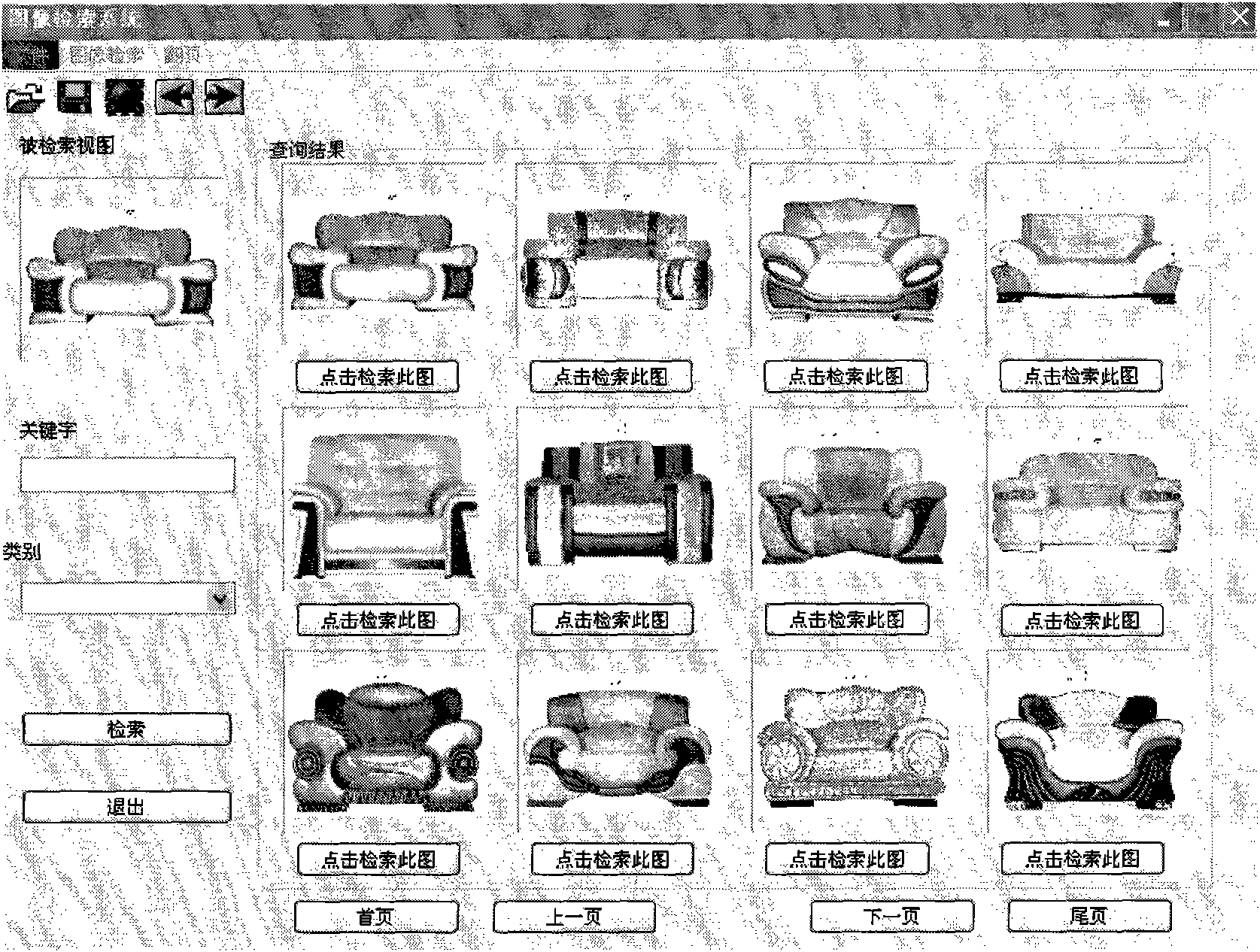 Design patent image retrieval method with multi-characteristics fusion