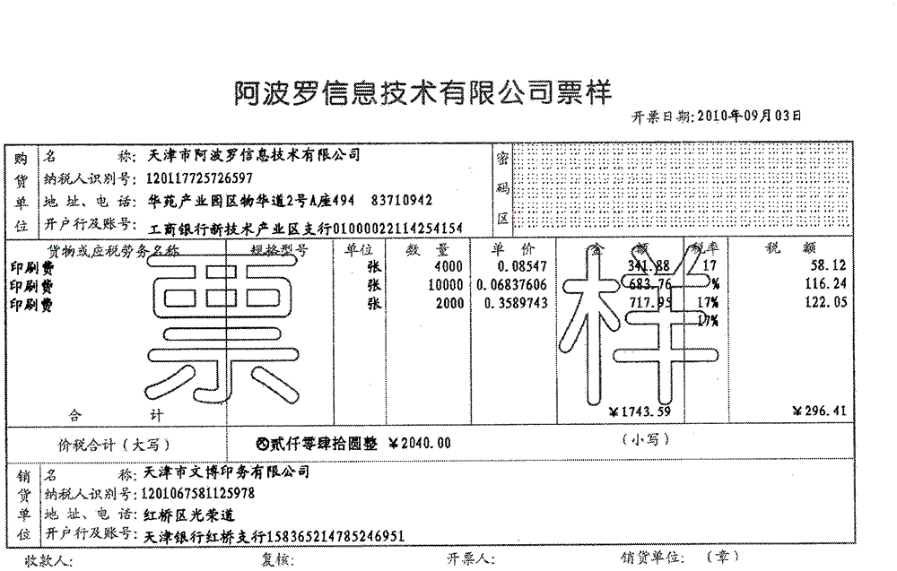 A method for anti-cracking of two-dimensional barcode