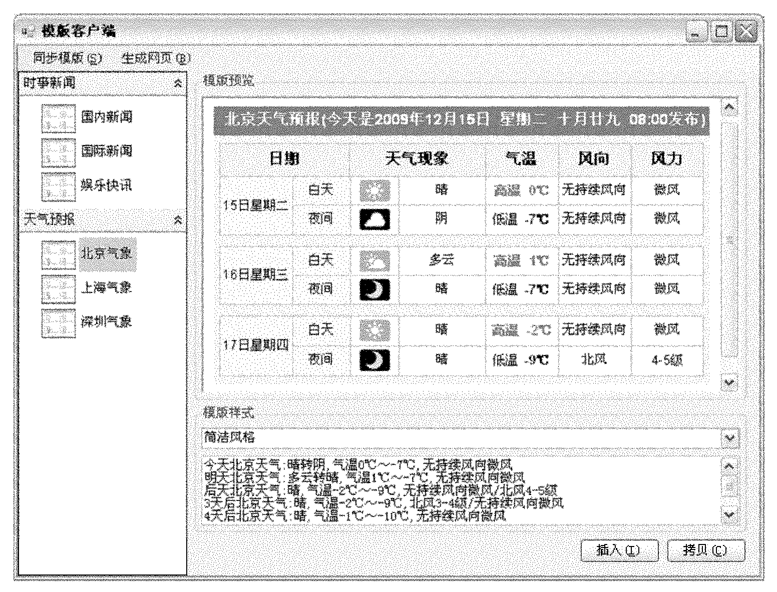 Method and system for acquiring webpage template, and method and system for generating single website