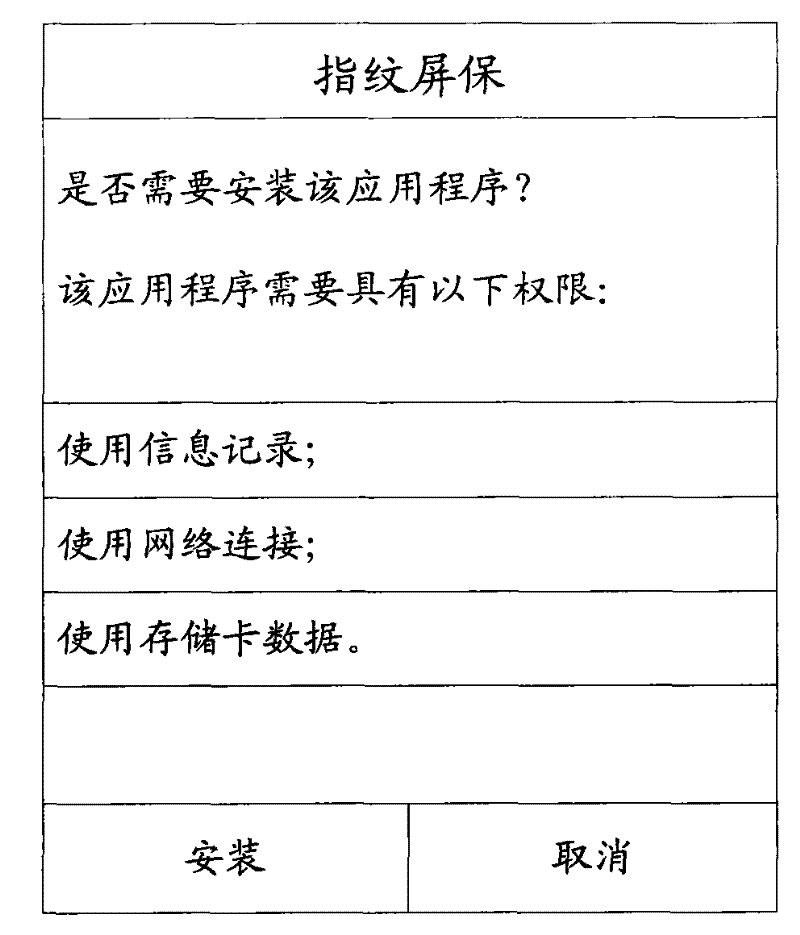 Application program installation method and terminal