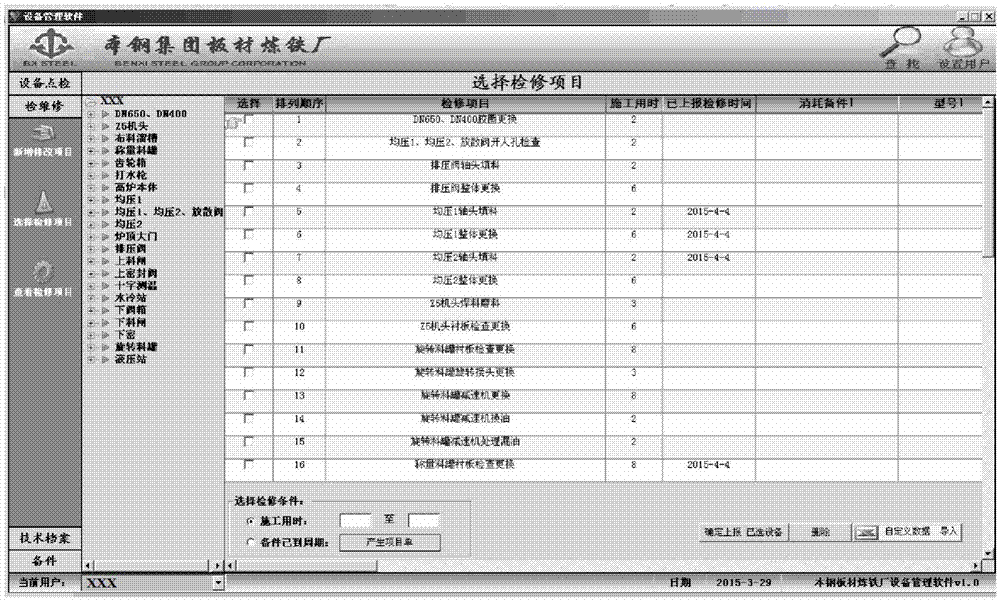 Equipment management system