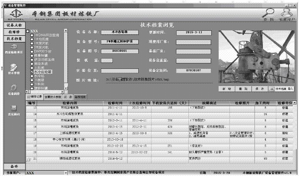 Equipment management system