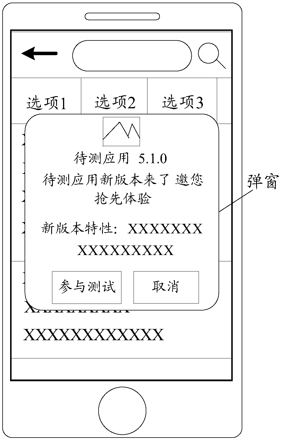 Application test method, apparatus and device