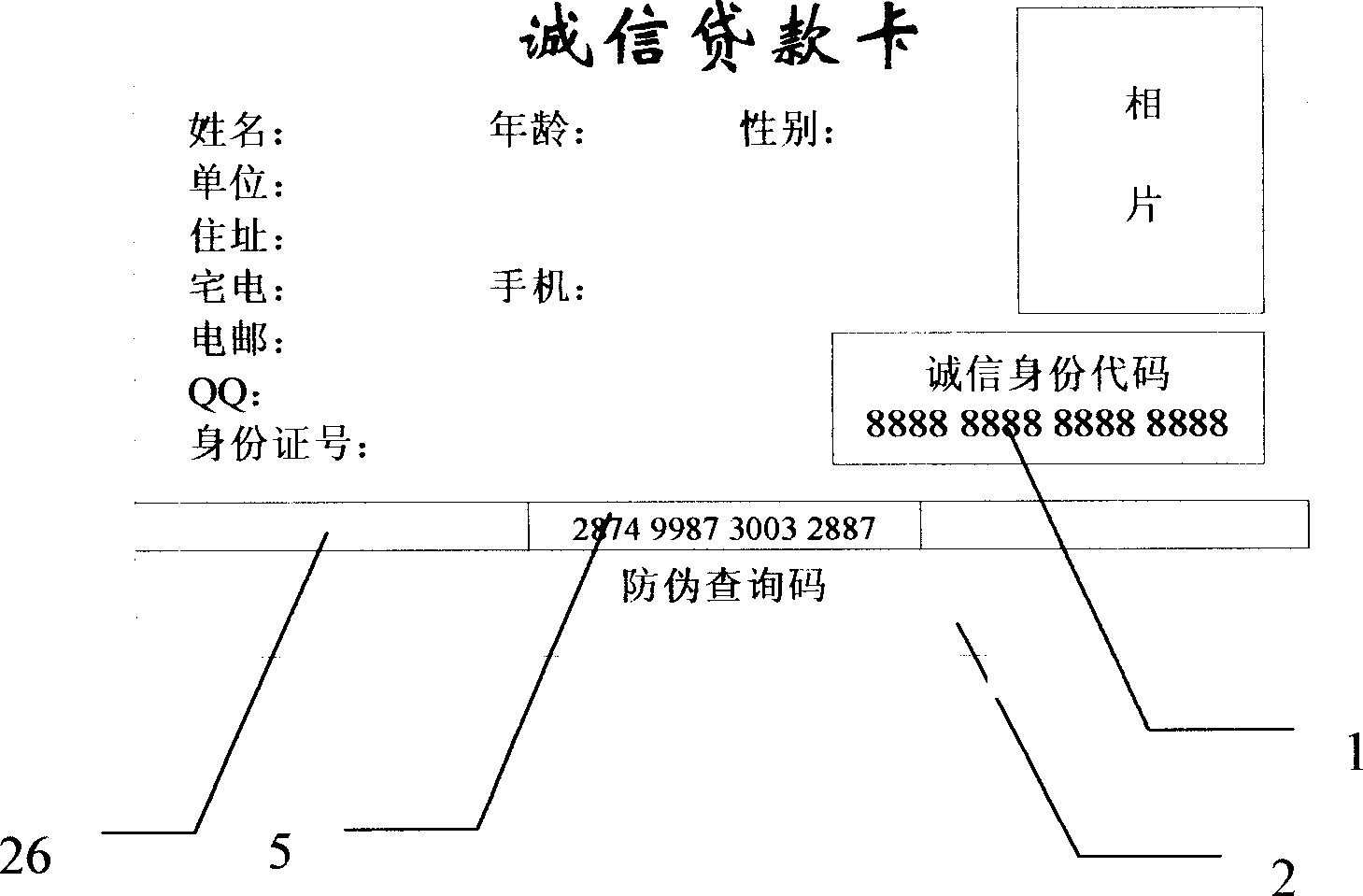 Use method for the third party telecommunication pressing payment for loan honest management system