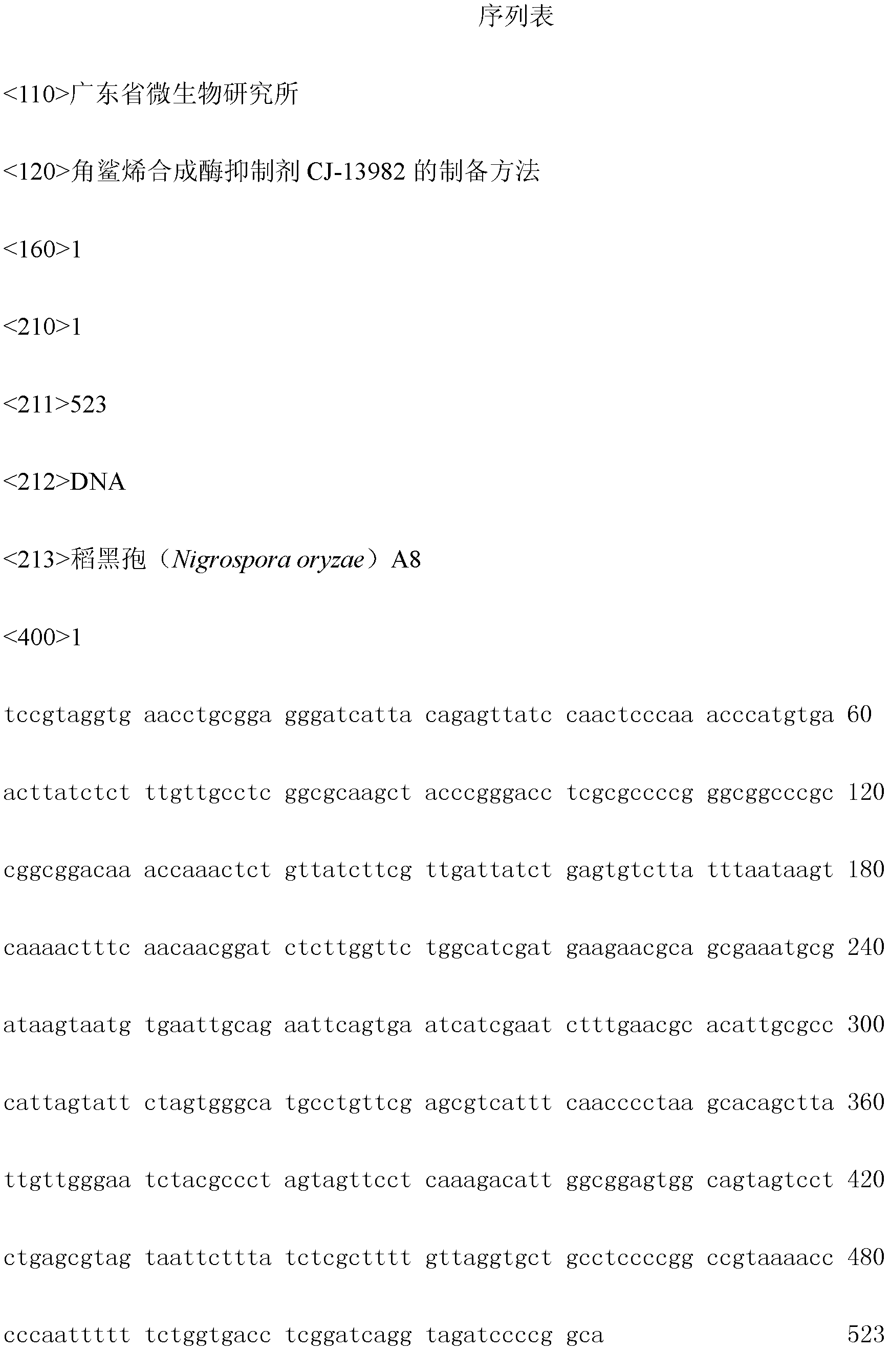 Preparation method of squalene synthetase inhibitor CJ-13982