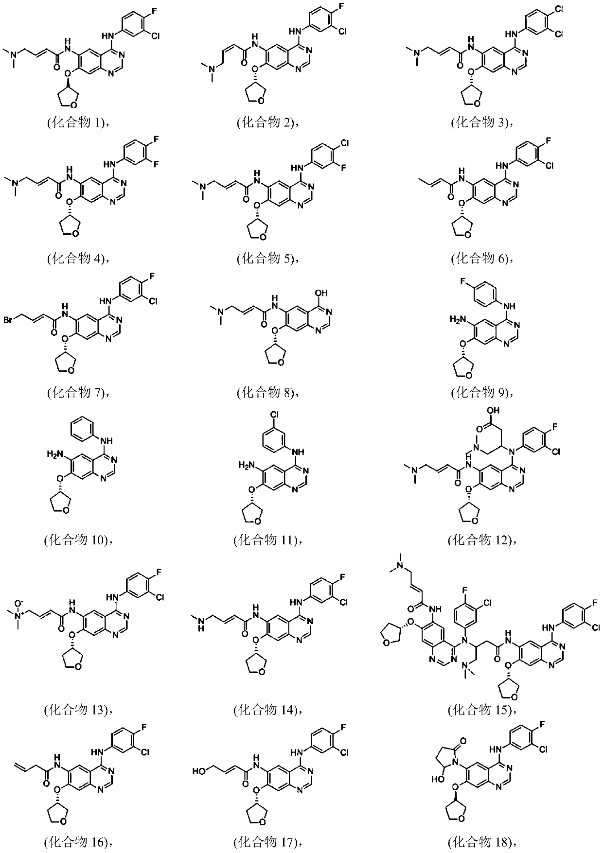 A composition containing a mixture of quinazoline derivatives and an application thereof