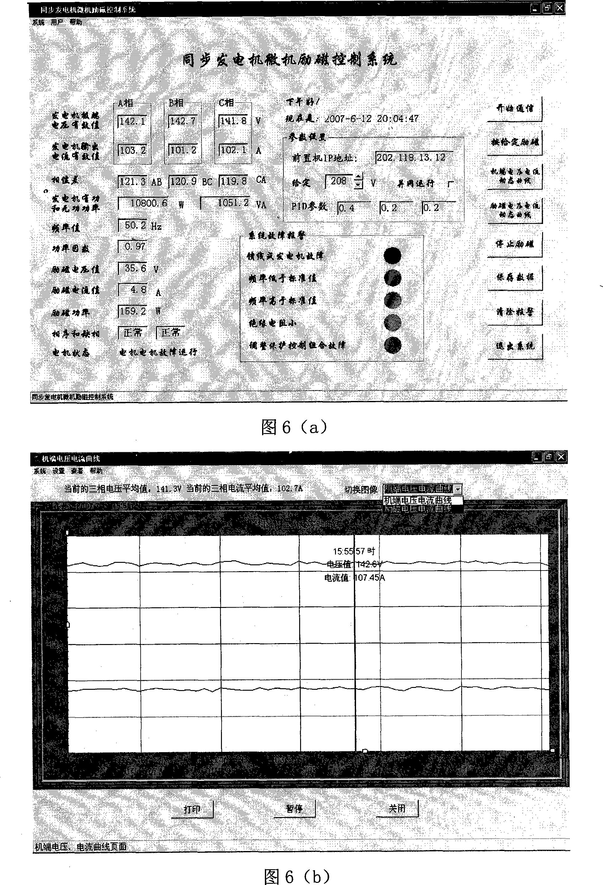 DSP based distributed type minisize gas turbine generation embedded type remote monitoring device and method