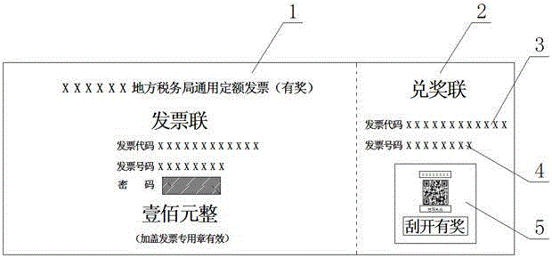 Invoice based on two-dimensional bar code rewarding