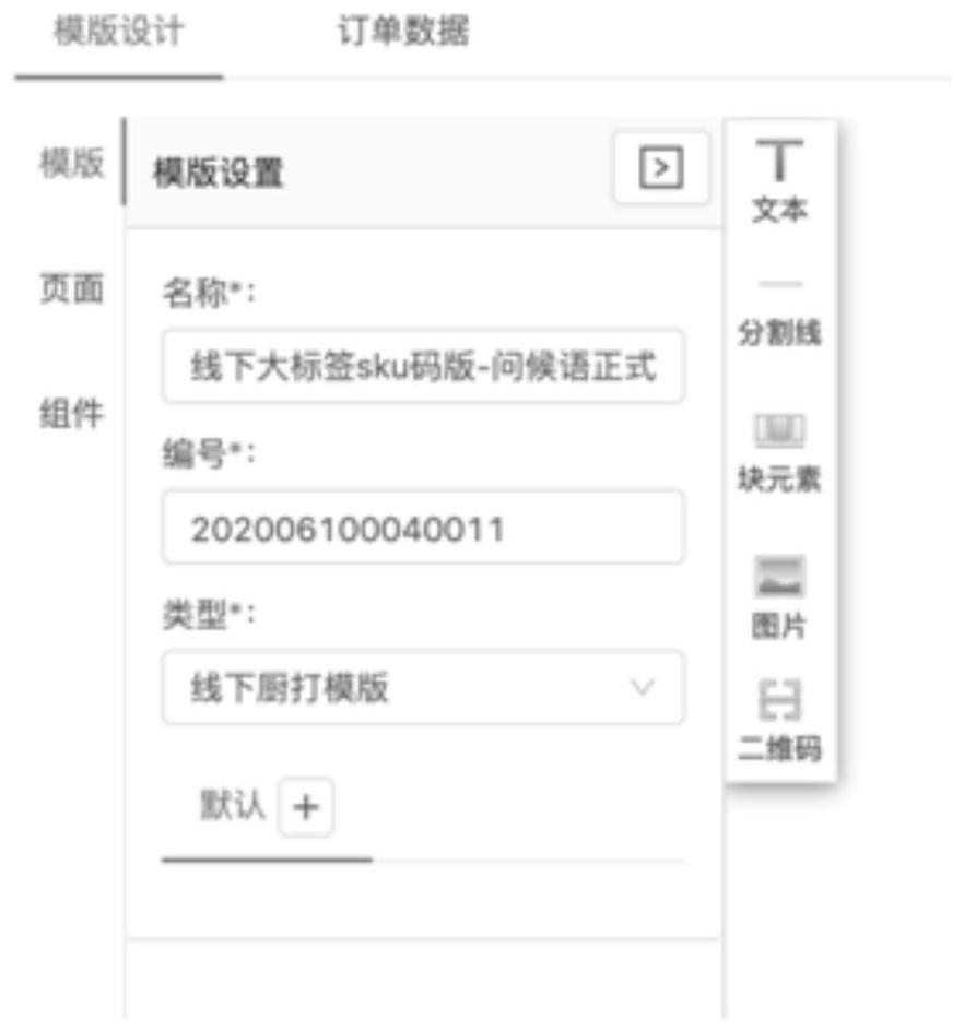 A label generation method, template configuration method, device and storage medium