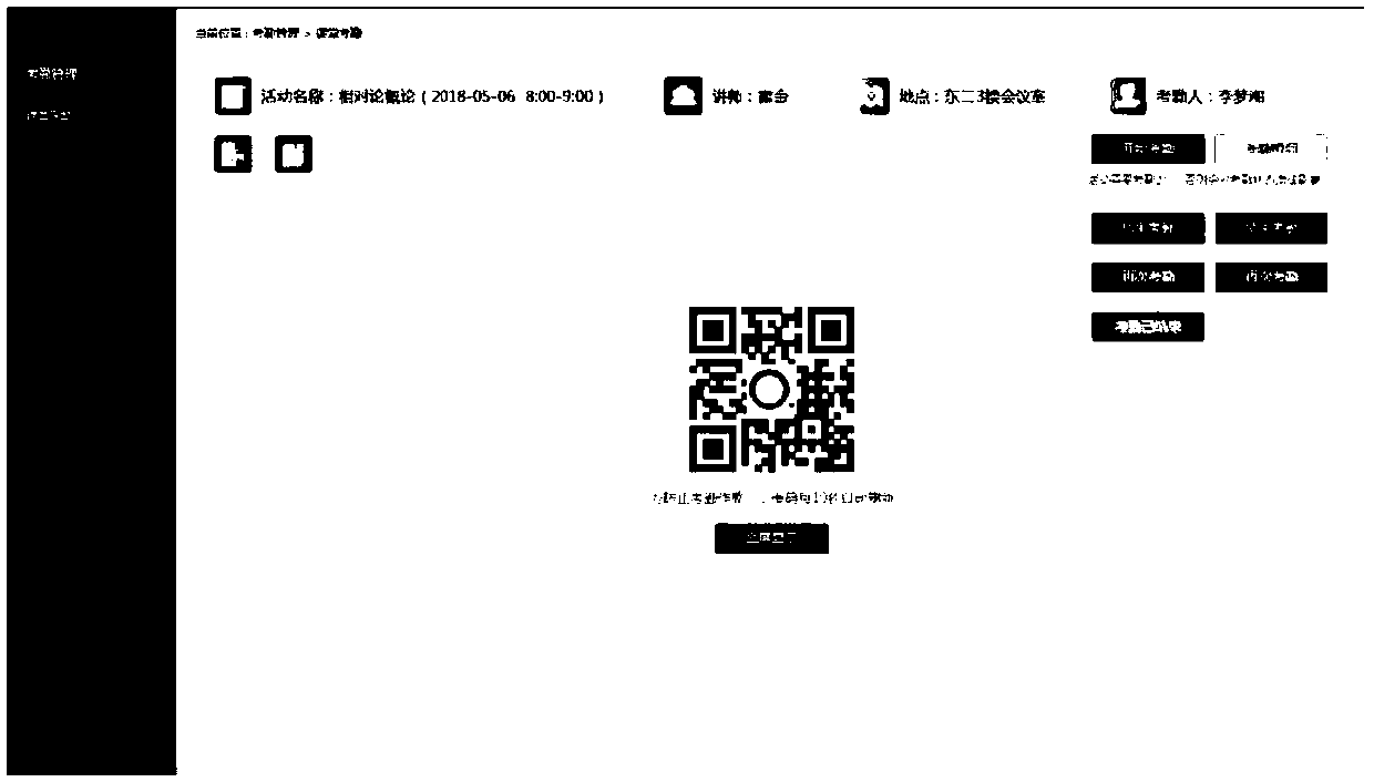 Classroom attendance system based on dynamic two-dimensional code and GPS positioning