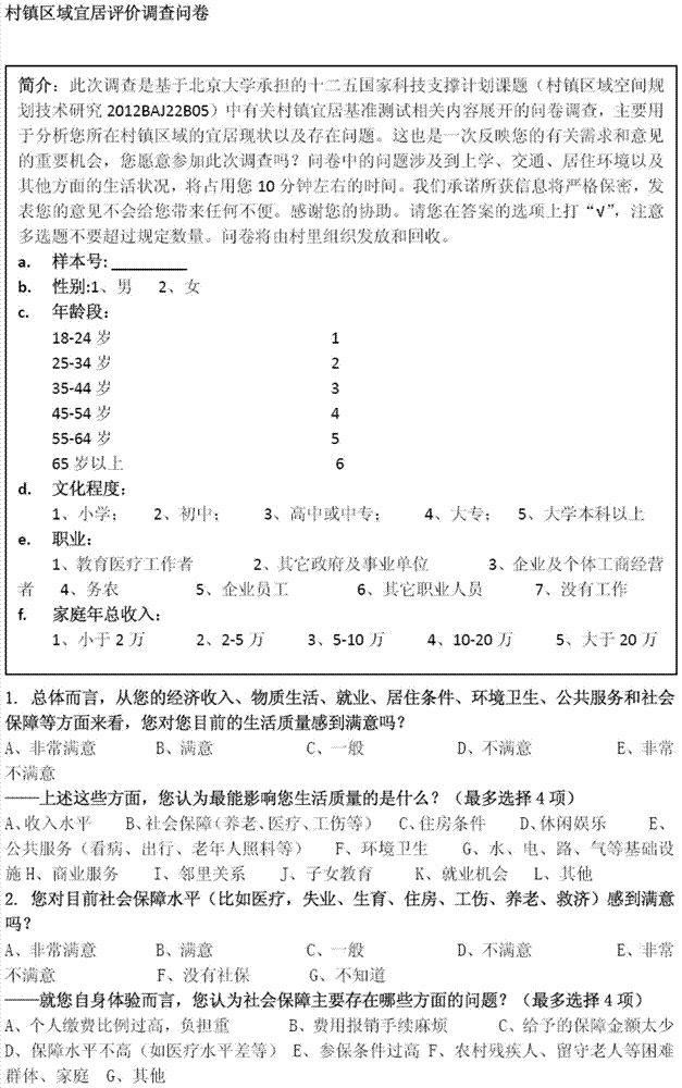 Evaluation method and system for village and town area livable benchmark test