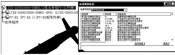 Configurable product model quality inspection method