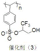 Immobilized fluorine-containing alcohol, method for preparing same and application of immobilized fluorine-containing alcohol