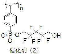 Immobilized fluorine-containing alcohol, method for preparing same and application of immobilized fluorine-containing alcohol