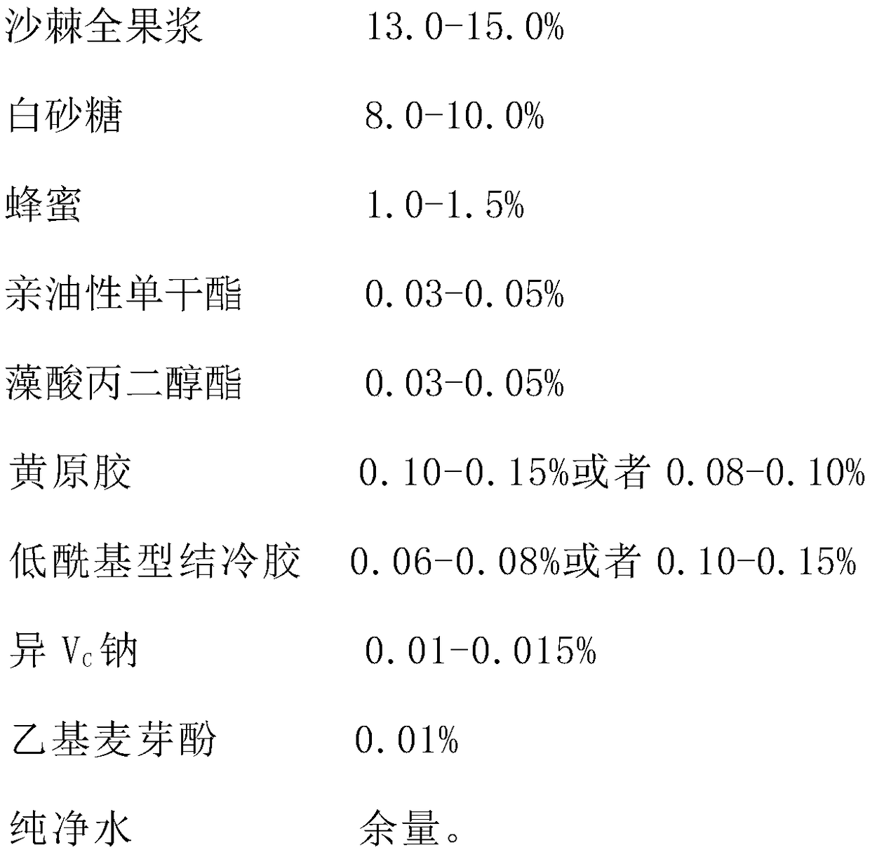 Sea buckthorn whole fruit type beverage and preparation method thereof